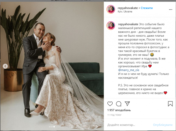 Виктор Павлик и Екатерина Репяхова поженились