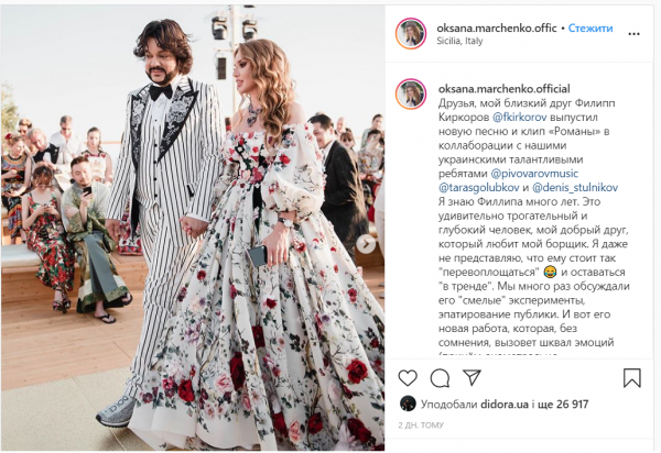 Оксана Марченко и Филипп Киркоров