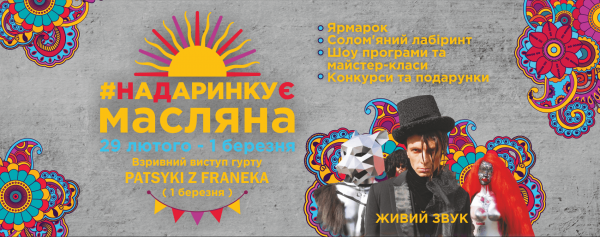 Грандиозное гуляние Масленицы на