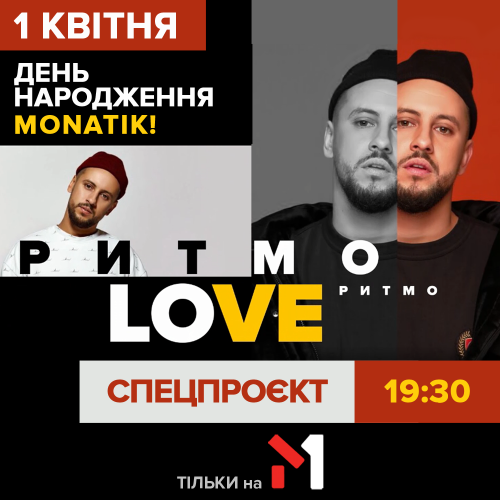 М1 подготовил спецпроект ко дню рождения MONATIKa и покажет его стадионное шоу