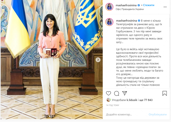 Ефросинина высказалась о государственной награде