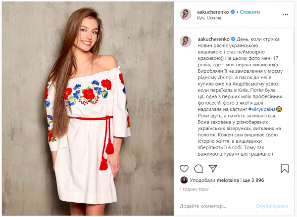 Украинские звезды в вышиванках