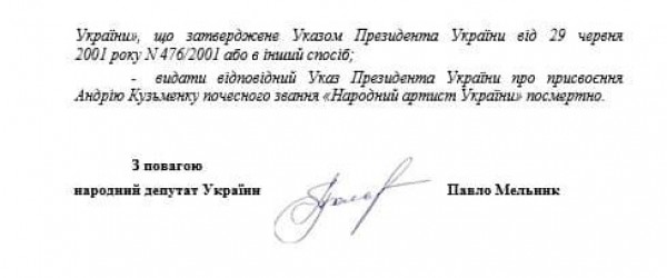 Запрос Павла Мельника