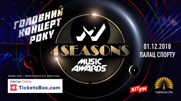 1 Music Awards. 4 Сезона