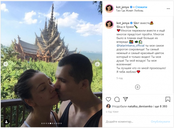 Женя Кот трогательно поздравил супругу с годовщиной свадьбы
