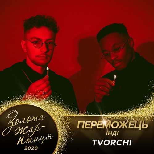 Победители премии Золота Жар-птиця 2020
