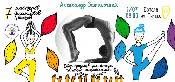 Yоga Charity