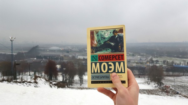 “Острие бритвы“, Сомерсет Моэм