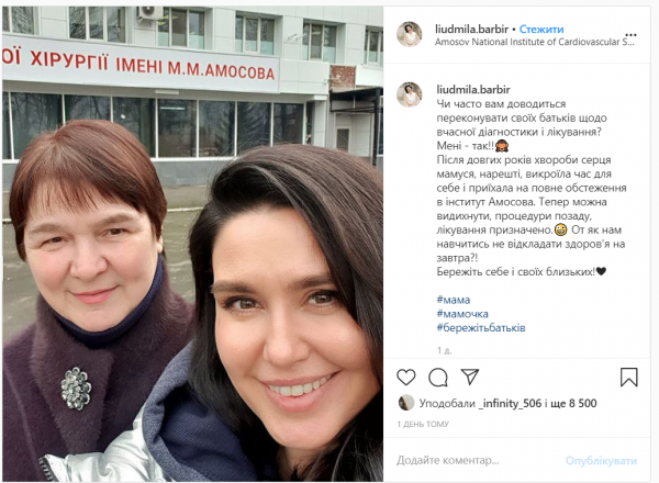 Мама Людмилы Барбир