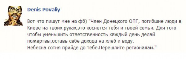 Денис Повалий опубликовал текст угроз его семье