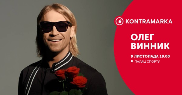 Концерт Олега Винника