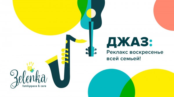 Весенний джаз афиша