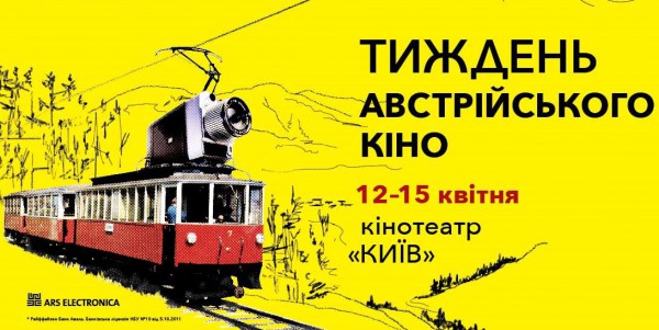 Неделя австрийского кино афиша