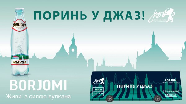 Афиша Borjomi Jazz Fest