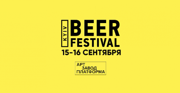 Фестиваль пива