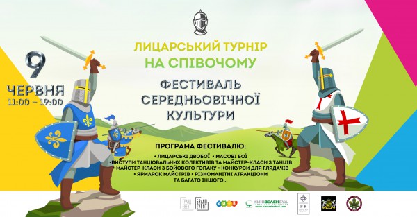 Рыцарский турнир