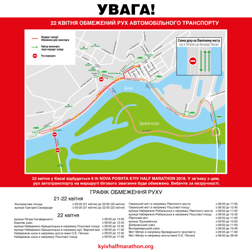Схема ограничения передвижения автотранспорта в Киеве на 22 апреля