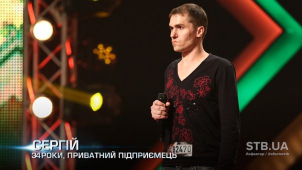 Х-Фактор 5: Сергей