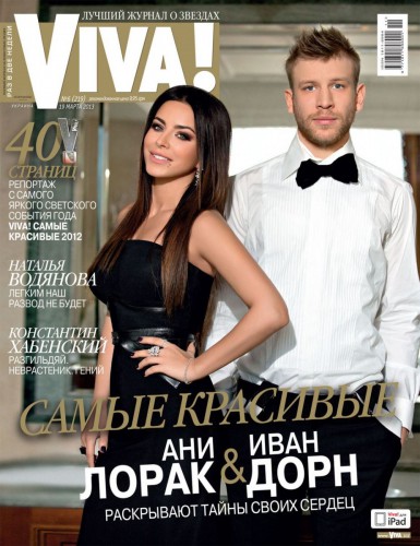 Ани Лорак и Иван Дорн украсили собой обложку Viva!
