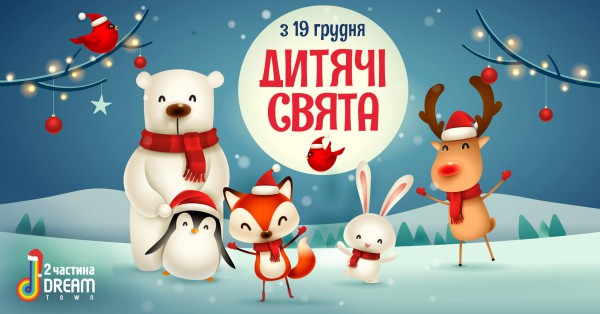 Где погулять в Киеве: выходные 29 – 30 декабря