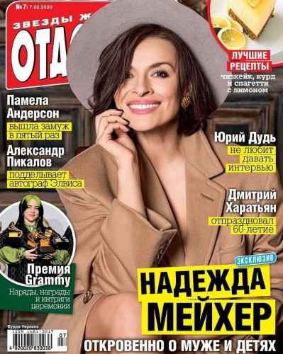Надежда Мейхер на обложке
