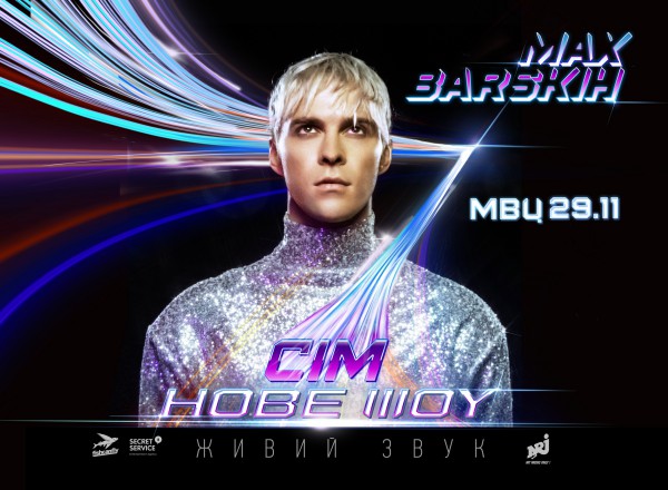 Афиша шоу Макса Барских