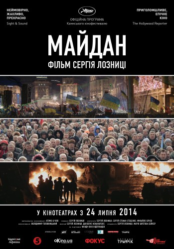 Афиша к фильму Майдан