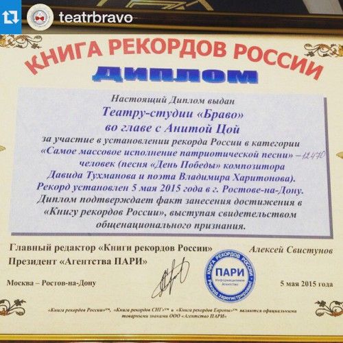 Анита Цой попала в книгу рекордов