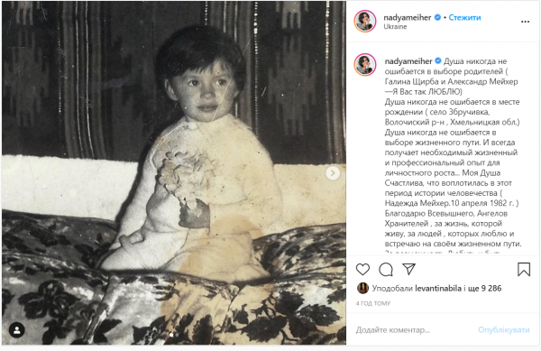 Надежда Мейхер в детстве