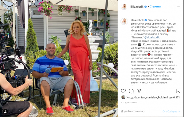 Лилия Ребрик засветила