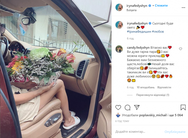 Ирина Федишин и Виталий Човнык отмечают годовщину свадьбы
