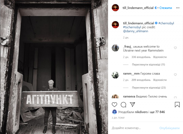 Тилль Линдеманн в Чернобыле