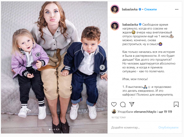 Слава Каминская с детьми