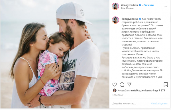 Илона Гвоздева призналась, как сообщила 4-летней дочери о беременности