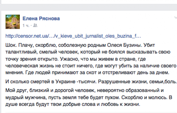 Пост Рясновой в Сети