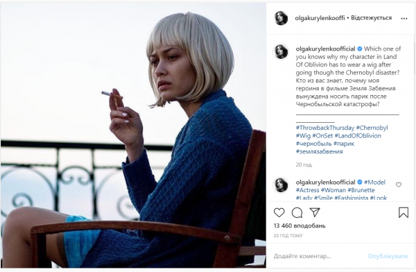 Ольга Куриленко в фильме