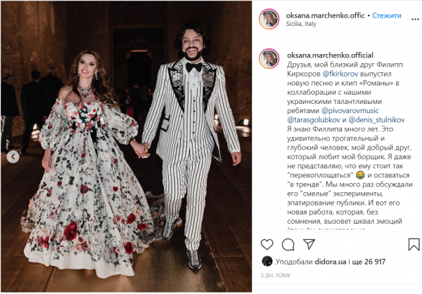 Оксана Марченко и Филипп Киркоров