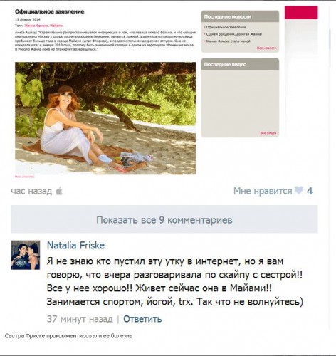 Сестра Жанны Фриске высказалась в соцсети о болезни певицы