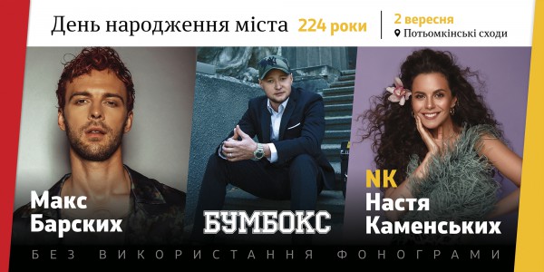Афиша мероприятия ко Дню города Одессы