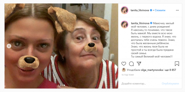 Татьяна Литвинова с мамой