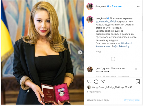 Тина Кароль похвасталась наградой от Президента Украины