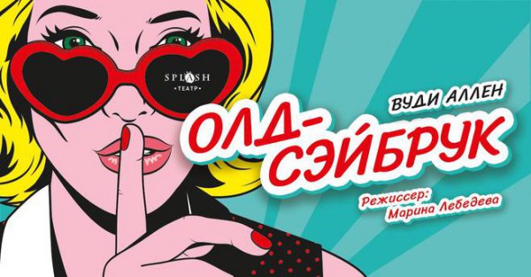 Спектакль