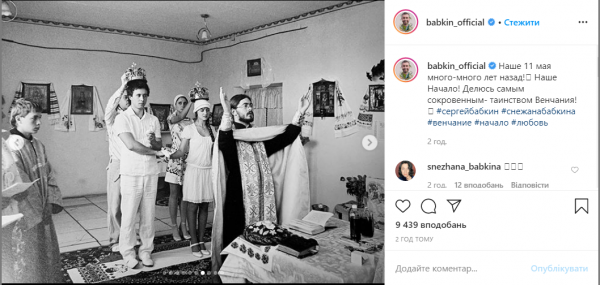 Сергей и Снежана Бабкины отмечают двенадцатую годовщину венчания