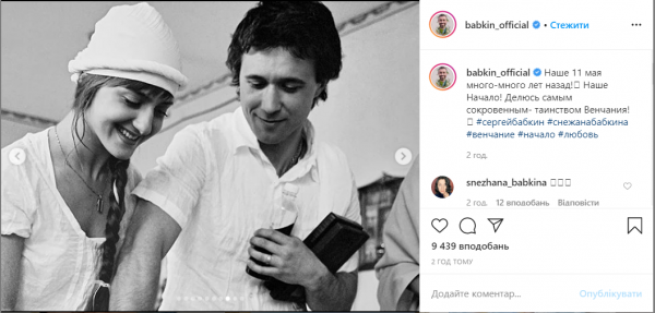 Сергей и Снежана Бабкины отмечают двенадцатую годовщину венчания