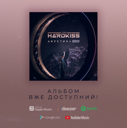 Группа The Hardkiss выпустила альбом