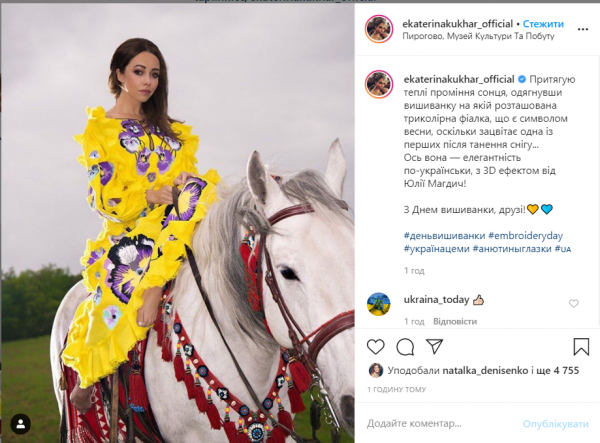 Украинские звезды в вышиванках