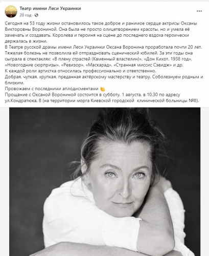 Умерла актриса Оксана Воронина