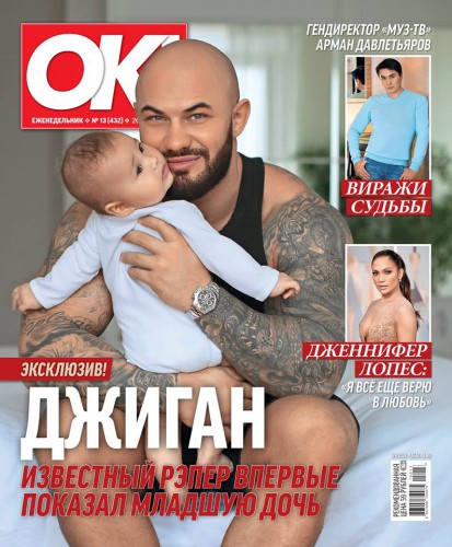 Джиган с дочкой