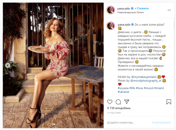 Яна Соломко показала стройную фигуру и рассказала о диете