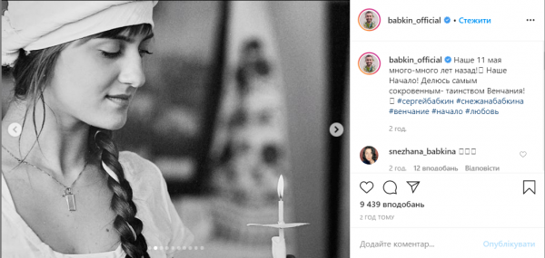 Сергей и Снежана Бабкины отмечают двенадцатую годовщину венчания